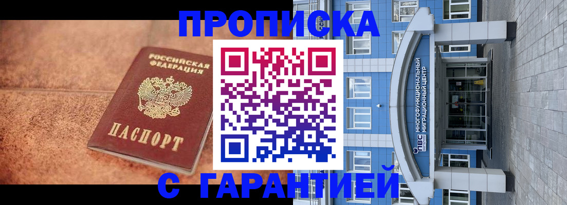 где прописаться в Норильске