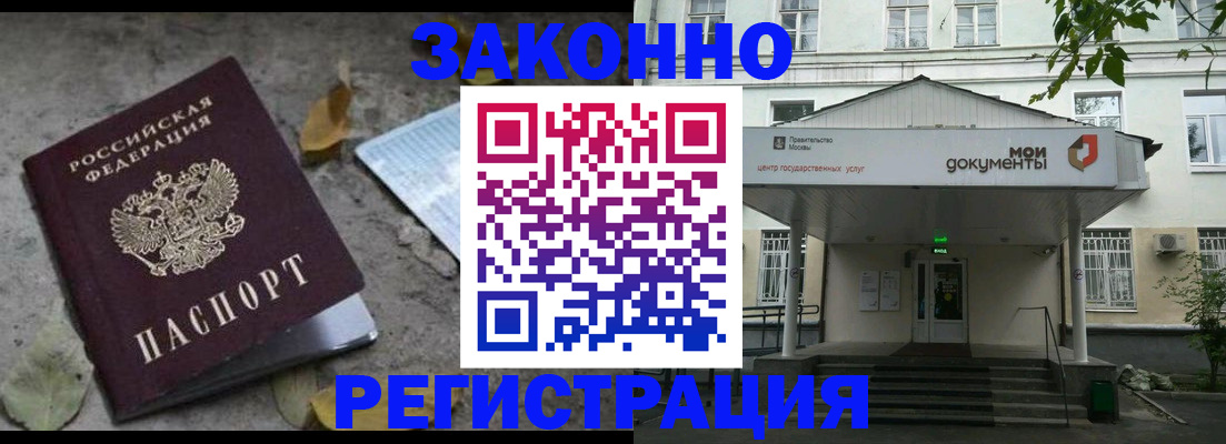 временная прописка в Норильске