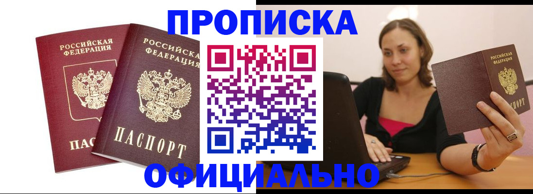 временная регистрация для школы в Норильске