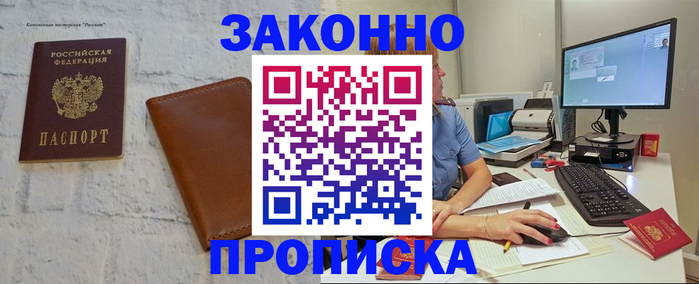 прописка для кредита в Норильске