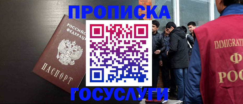 временная регистрация гарантия в Норильске