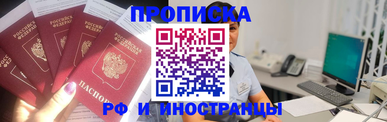 временная регистрация в квартире в Норильске