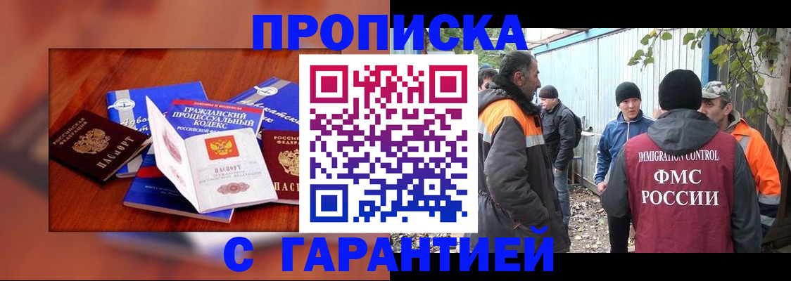прописка для кредита в Норильске